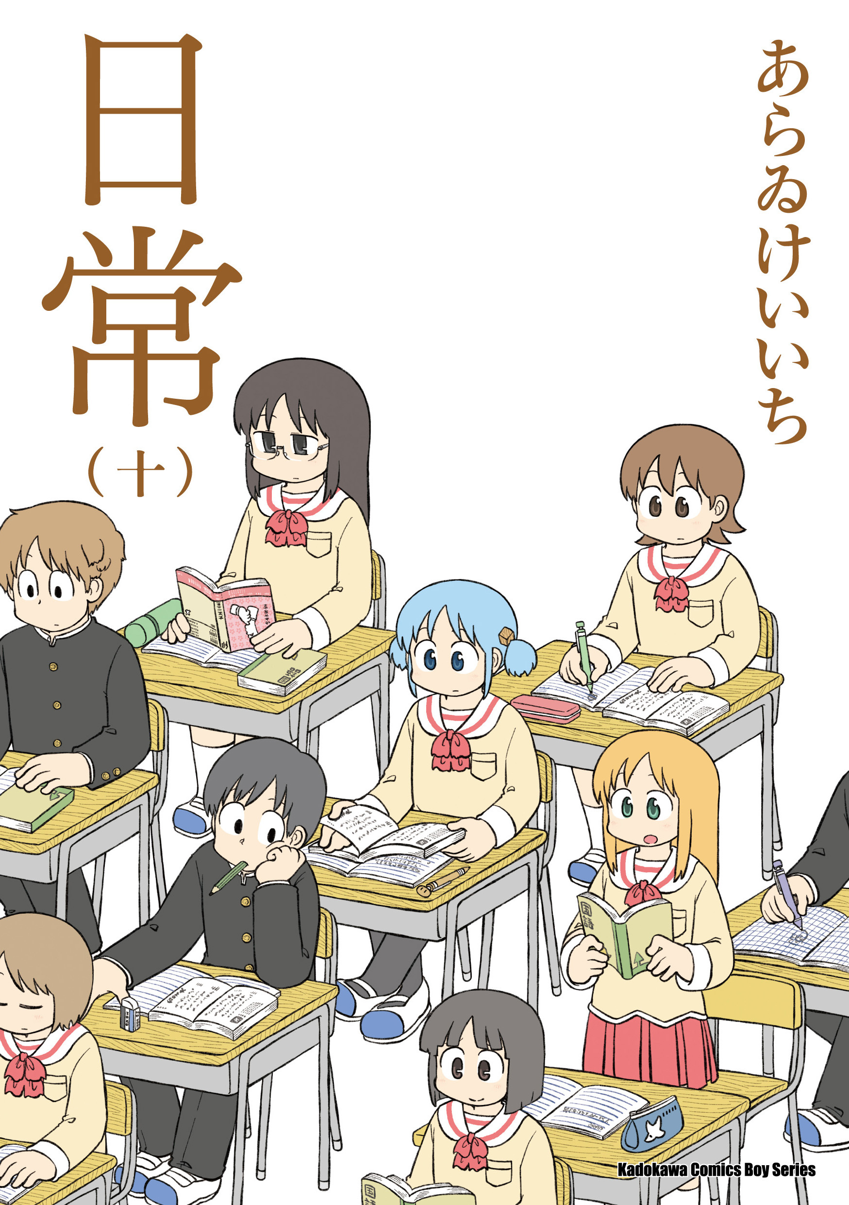 日常  （新繪書衣版） 系列 【漫畫】