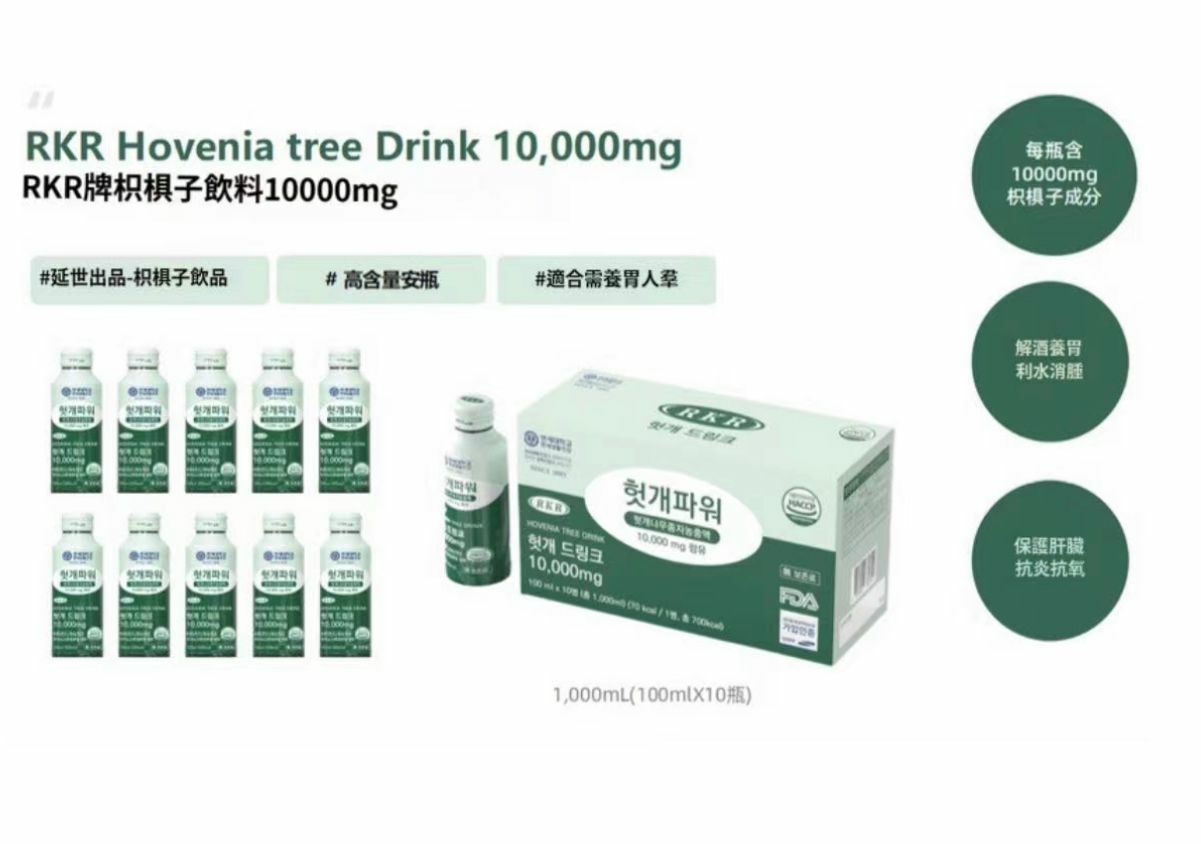 UE19 韓國🇰🇷延世大學·延世生活健康 💚RKR牌枳椇子飲料 10000mg $299 (買2送1) made in korea (EXP:2026.07.18)