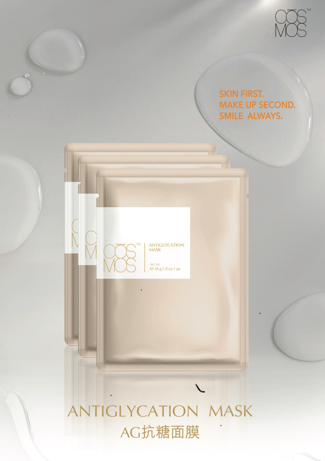 CŌSMOS AG抗糖面膜(一套10片)