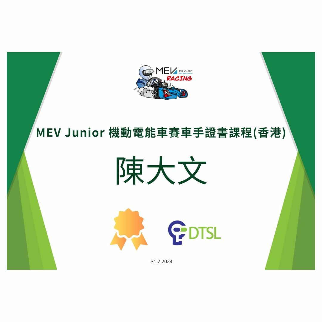 MEV Junior 機動電能車賽車手證書課程