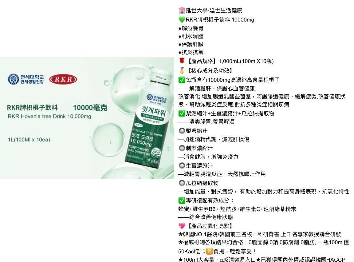 UE19 韓國🇰🇷延世大學·延世生活健康 💚RKR牌枳椇子飲料 10000mg $299 (買2送1) made in korea (EXP:2026.07.18)