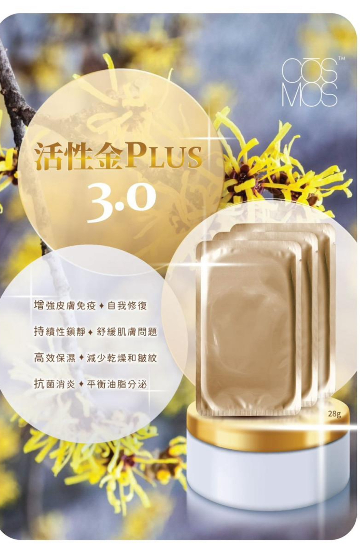 CŌSMOS 活性金Plus3.0 蠶絲面膜(一套10片)