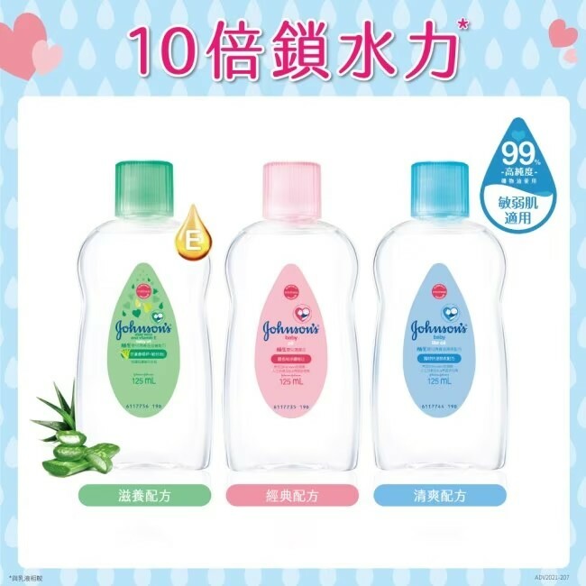【嬌生】嬰兒潤膚油125ml (經典/清爽/滋養配方)