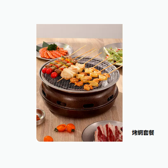 爆款韓式木炭烤爐套餐（加大圍爐_烤網套餐）