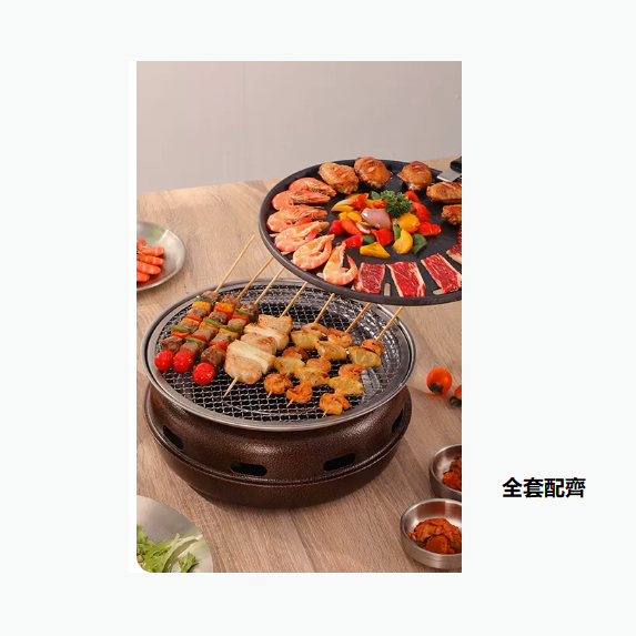 爆款韓式木炭烤爐套餐（加大圍爐_全套配齊）