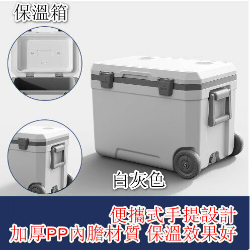 新款戶外保溫箱【（白灰色）578*379*412mm】