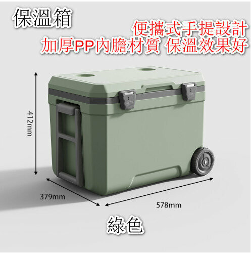 新款戶外保溫箱【（綠色）578*379*412mm】