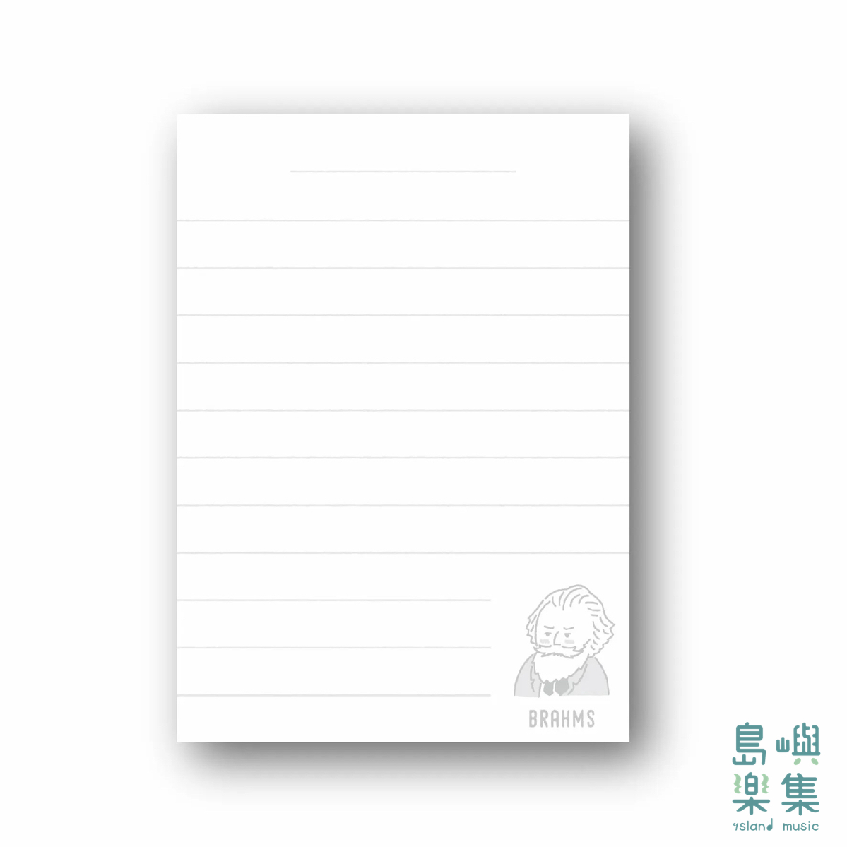【布拉姆斯】便簽本