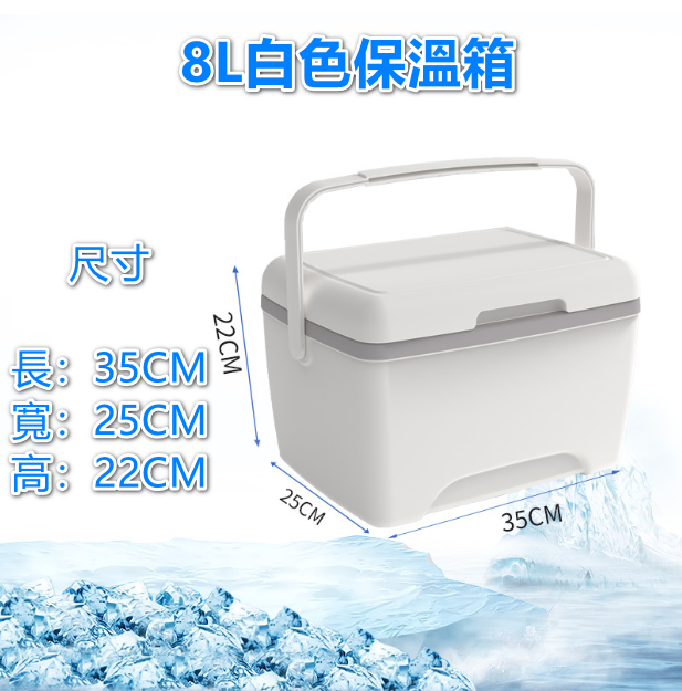 新款戶外保溫箱（8L_白色）