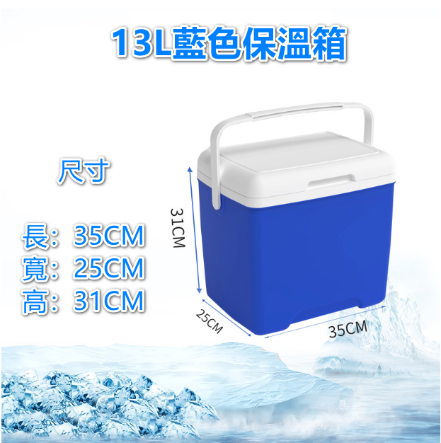 新款戶外保溫箱（13L_藍色）