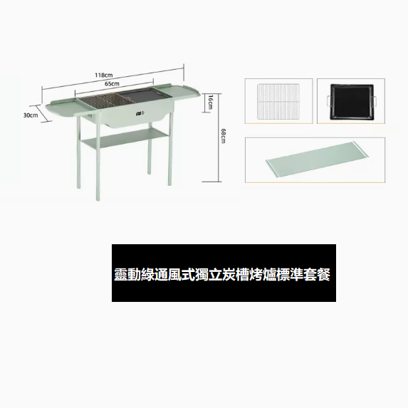 爆款便攜折疊木炭燒烤爐（靈動綠通風式獨立炭槽烤爐標準套餐）
