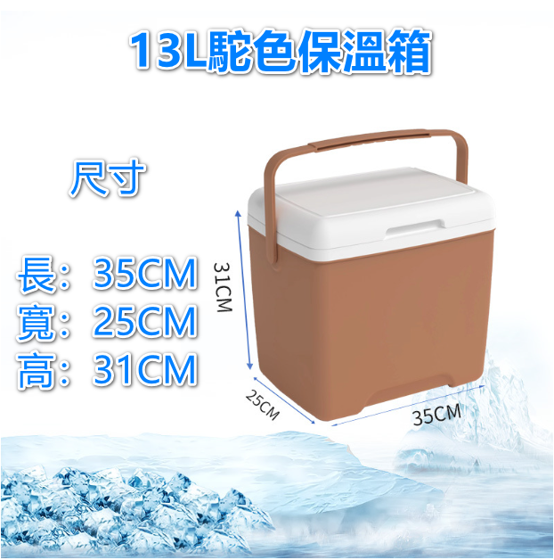 新款戶外保溫箱（13L_駝色）