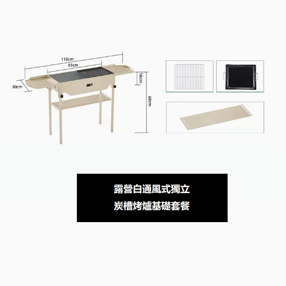 爆款便攜折疊木炭燒烤爐（露營白通風式獨立炭槽烤爐基礎套餐）