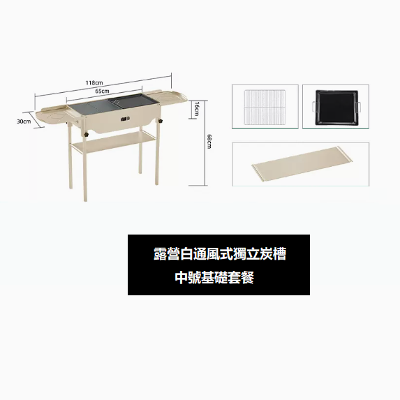 爆款便攜折疊木炭燒烤爐（露營白通風式獨立炭槽中號基礎套餐）