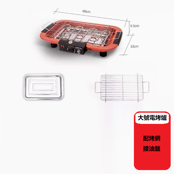 爆款電烤爐（紅色升級版大號電烤爐[配烤網+接油盤]）