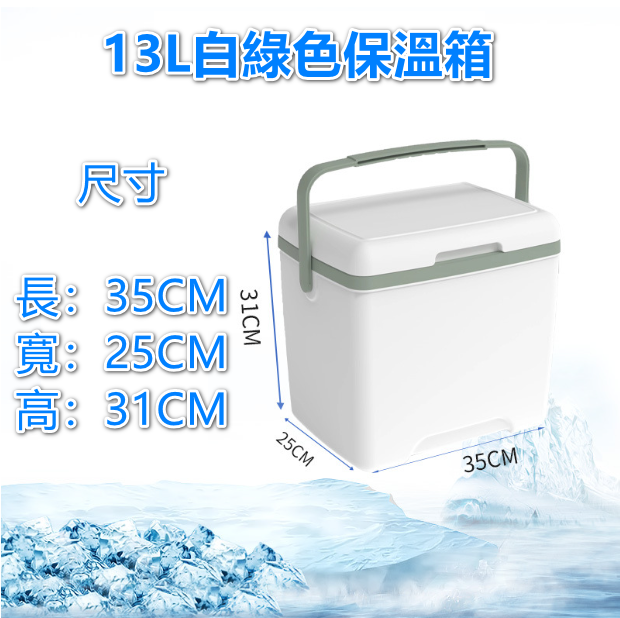 新款戶外保溫箱（13L_白綠色）