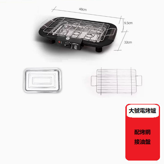 爆款電烤爐（黑色升級版大號電烤爐[配烤網+接油盤]）