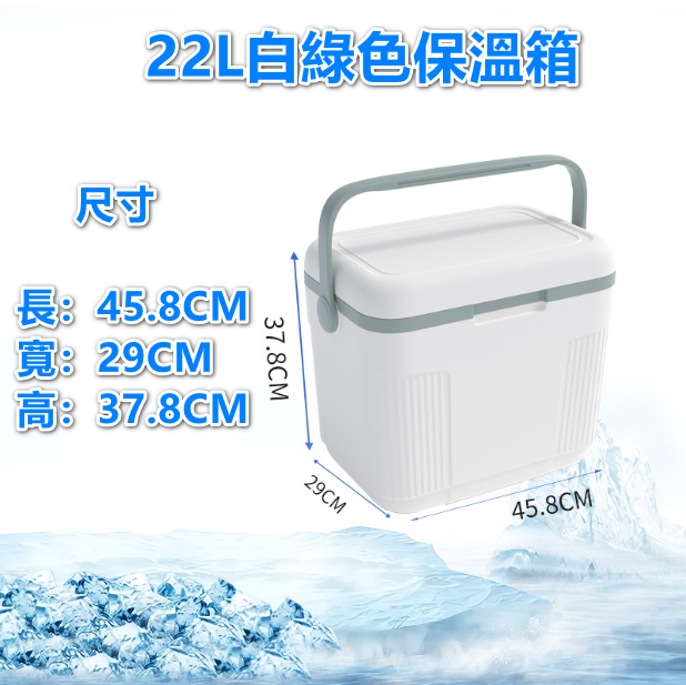 新款戶外保溫箱（22L_白綠色）