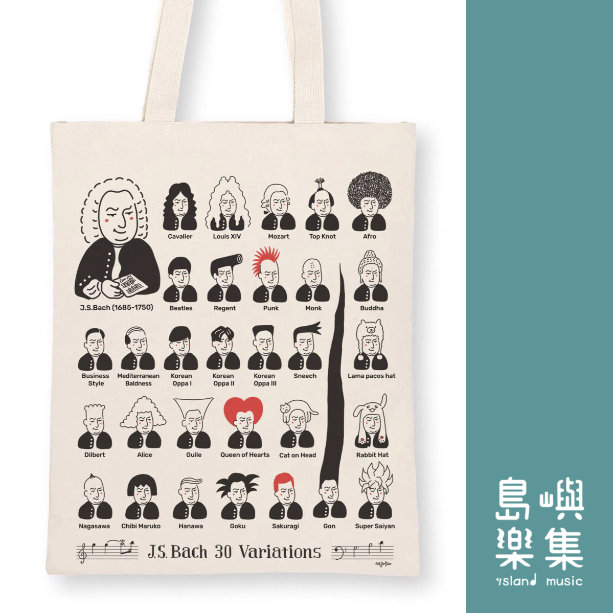 【巴赫的30種髮型】音樂帆布袋