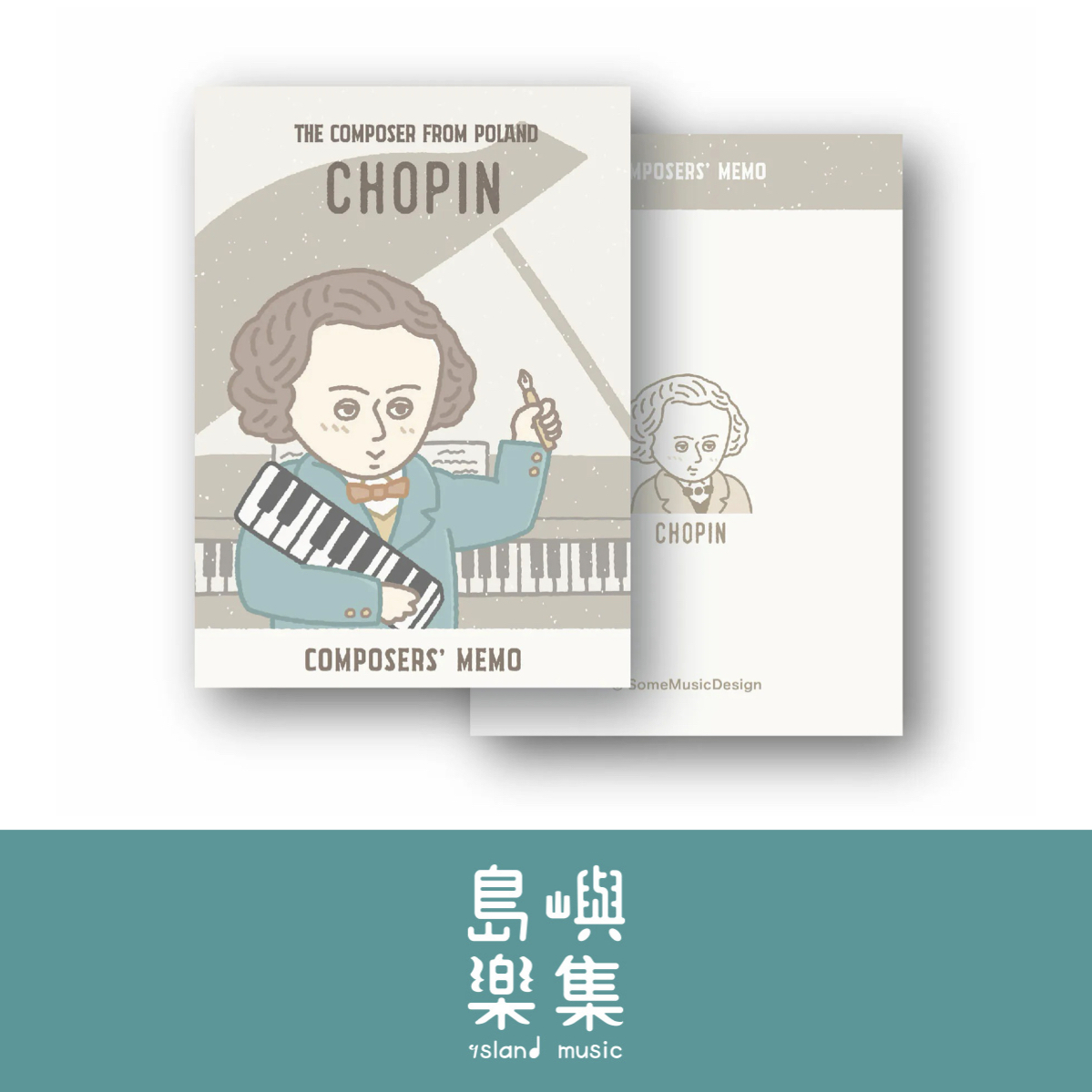 【蕭邦】便簽本