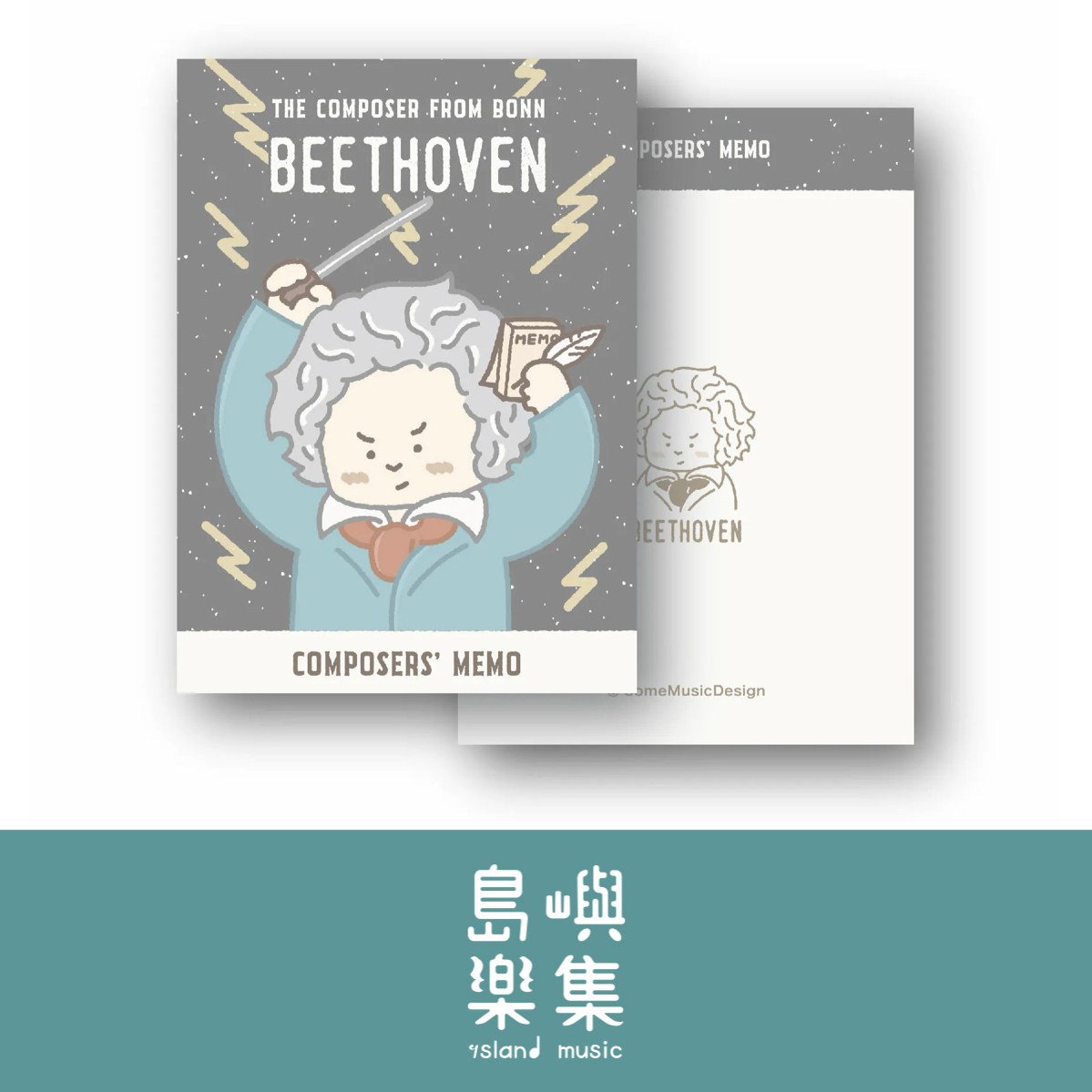 【貝多芬】便簽本