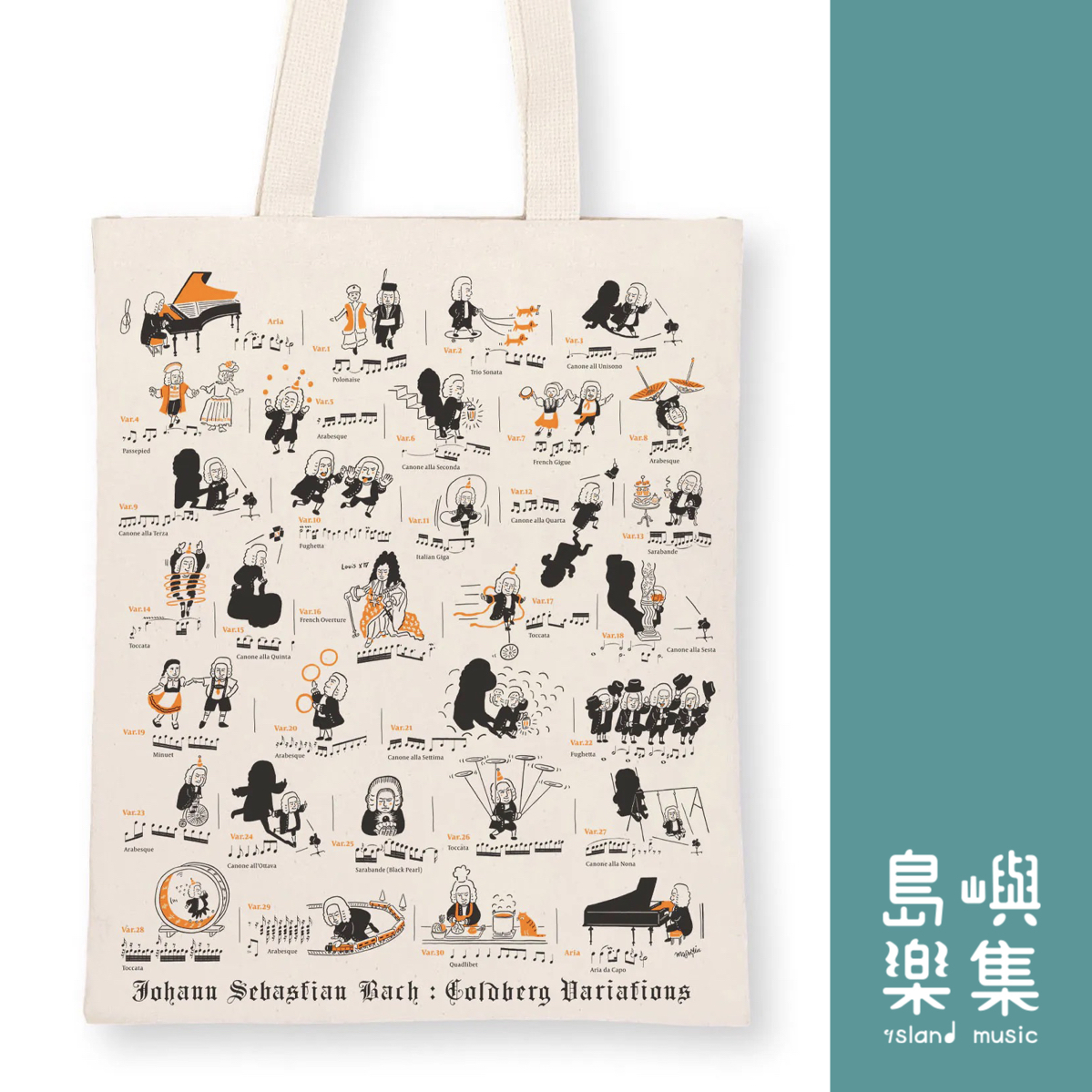 【巴赫郭德堡變奏曲】音樂帆布袋