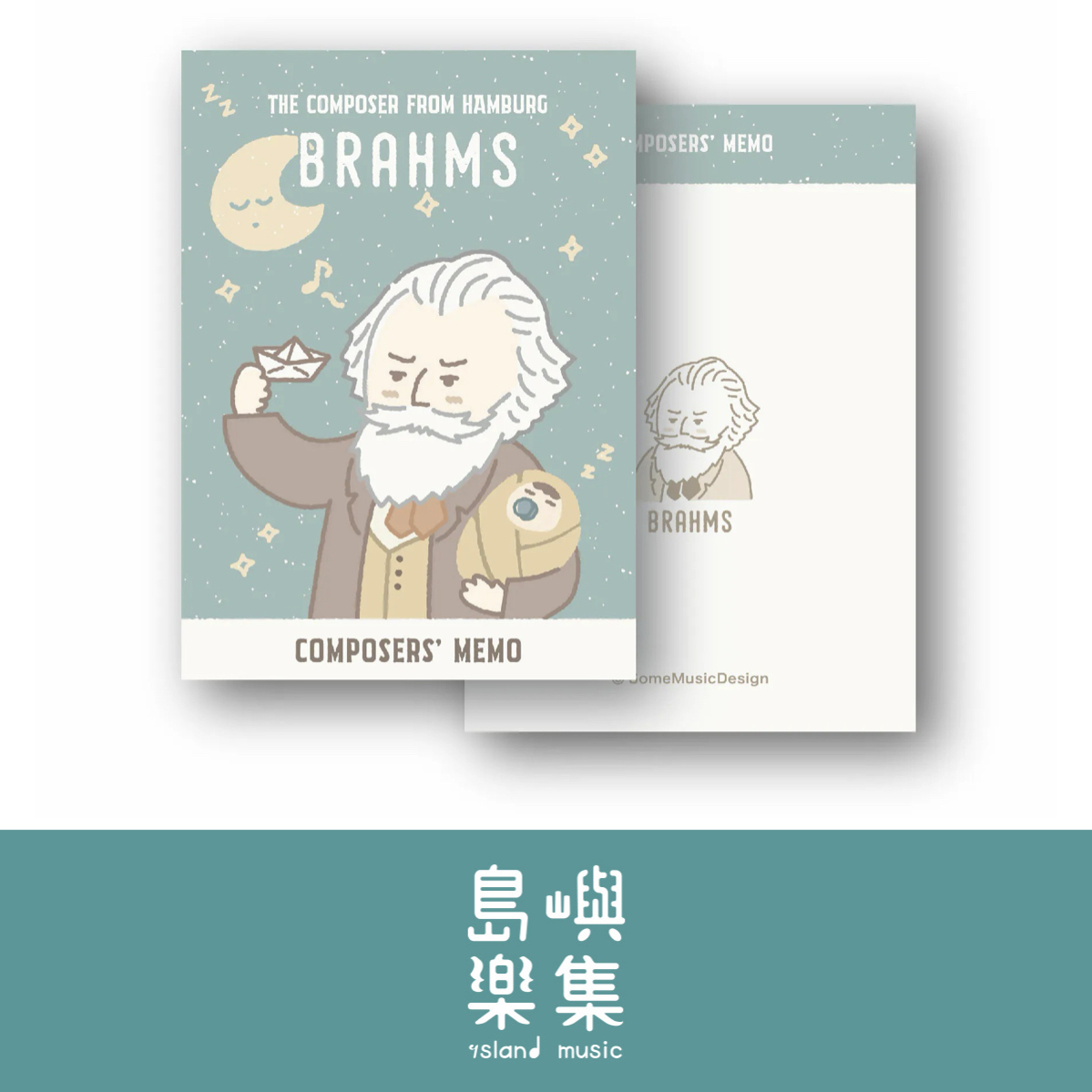 【布拉姆斯】便簽本