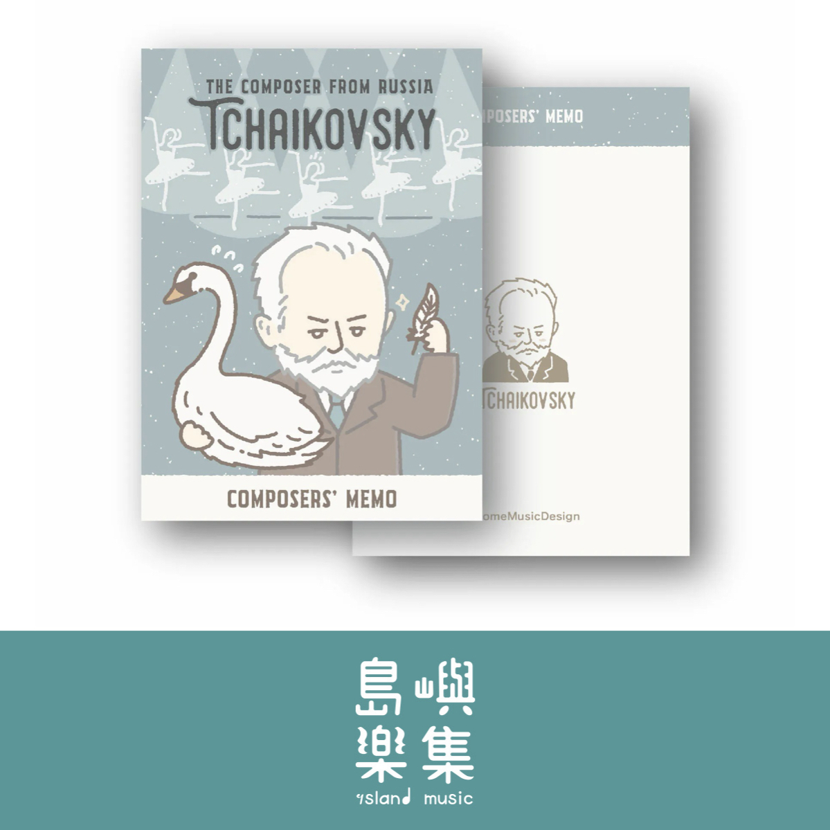 【柴可夫斯基】便簽本