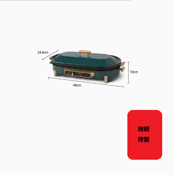 爆款涮烤一體鍋套裝（烤網+烤盤）