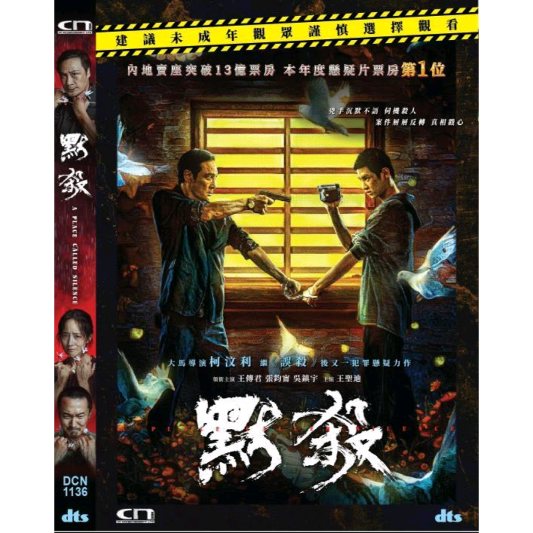 默殺 (2024) (DVD) [訂貨]