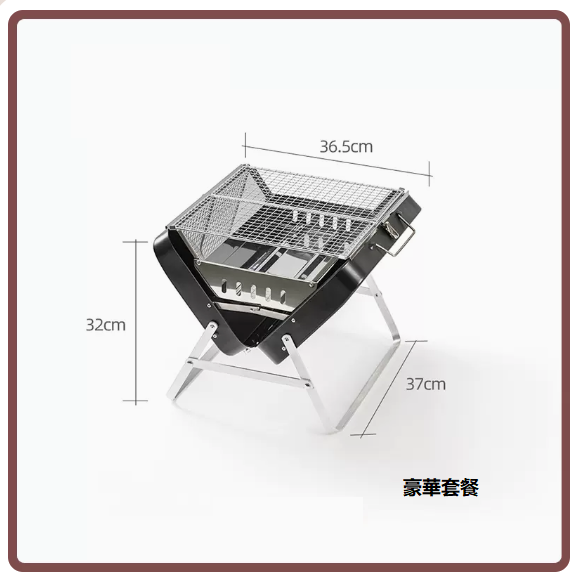 新款折疊式手提木炭燒烤架（曜光黑[大號]_豪華套餐）
