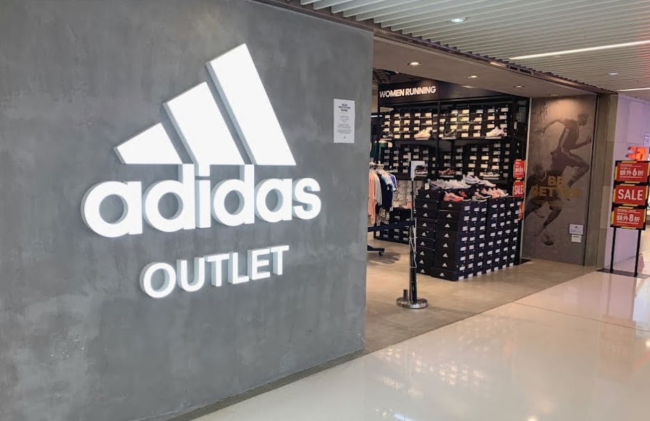 荃灣ADIDAS OUTLET