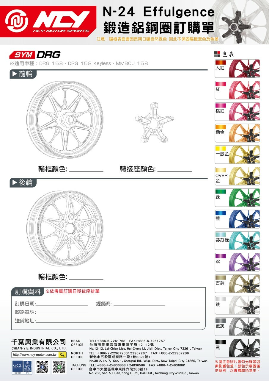 【NCY】N-24 E款 Effulgence 輪框 MMBCU DRG 鍛框