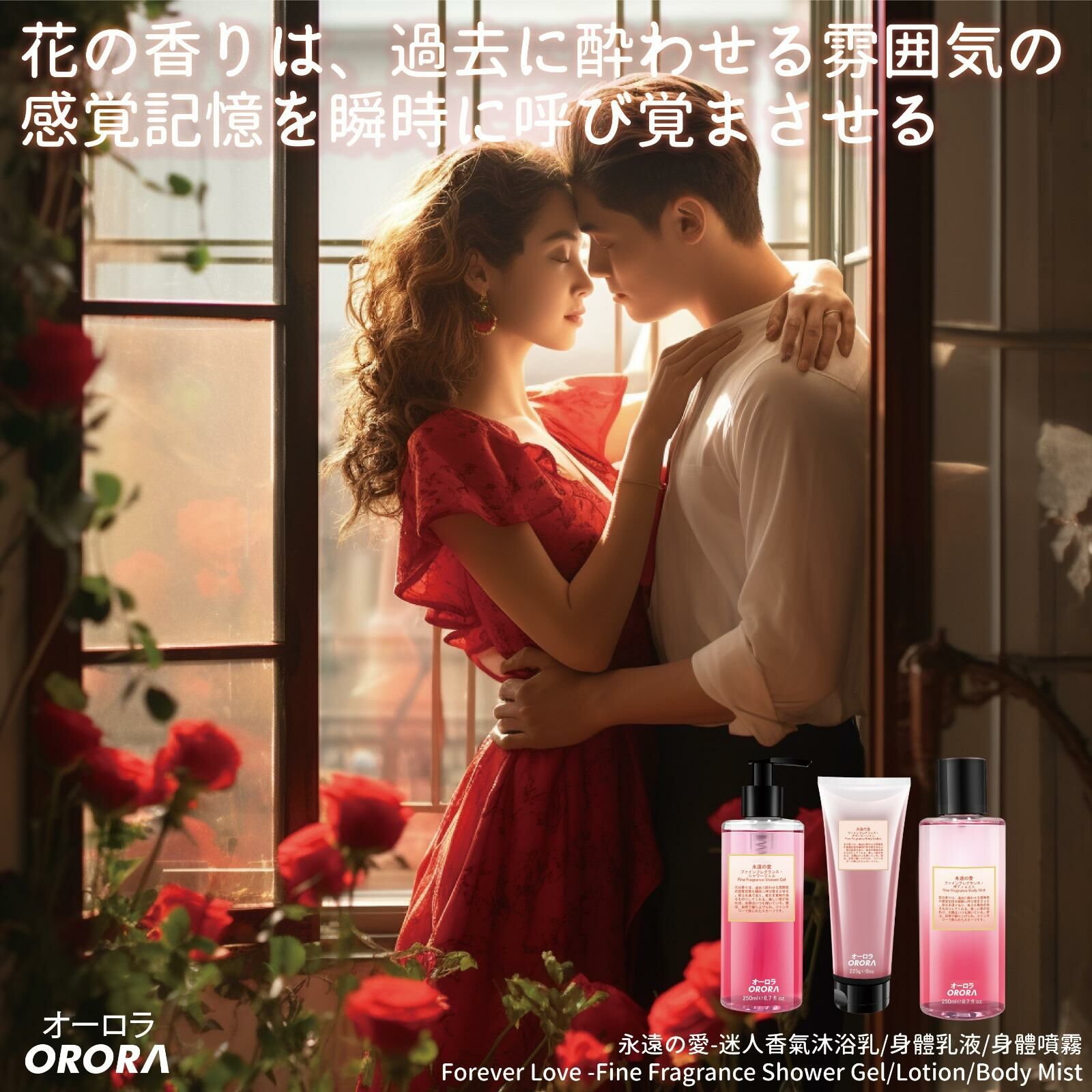 ORORA-永遠の愛香水身體噴霧Fine Fragrance Body Mist 250ml ORO025