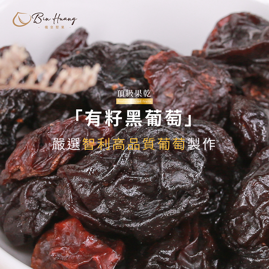 有籽黑葡萄乾300g