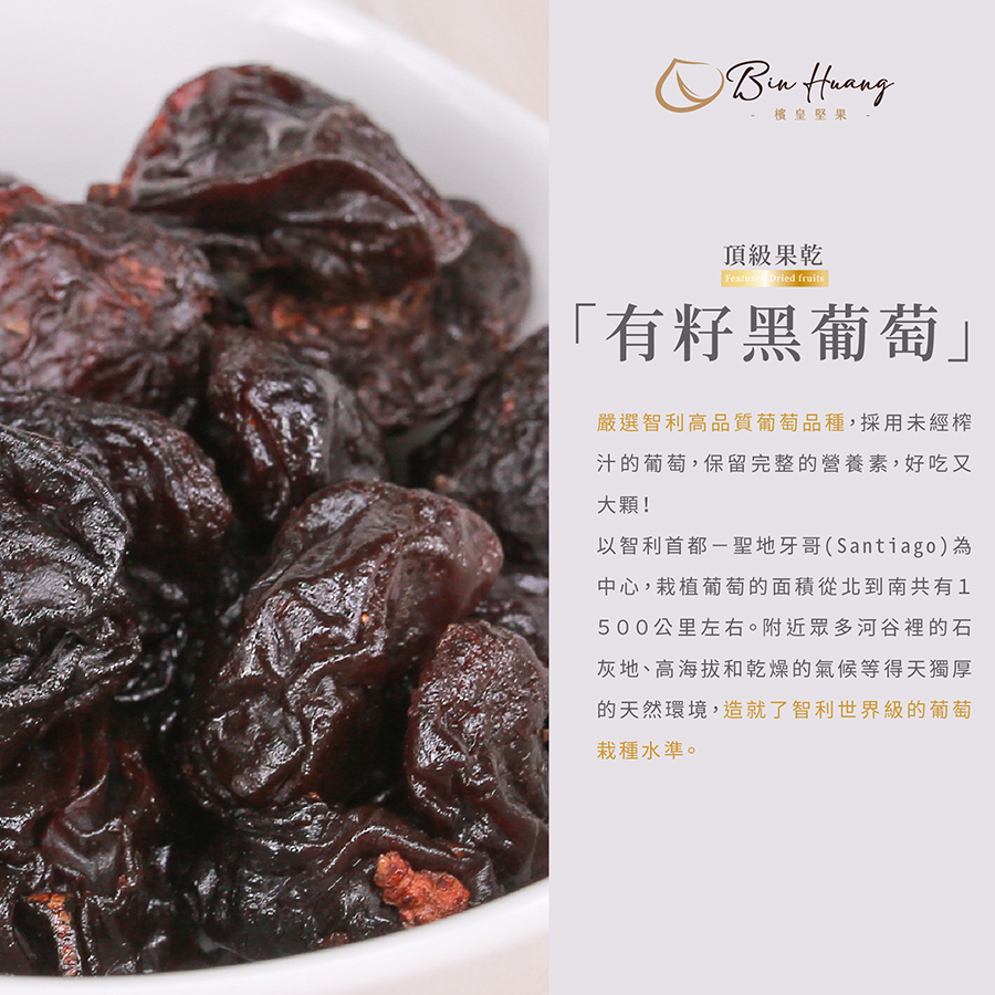 有籽黑葡萄乾300g