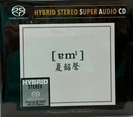 夏韶聲 Danny Summer - 諳 (SACD)