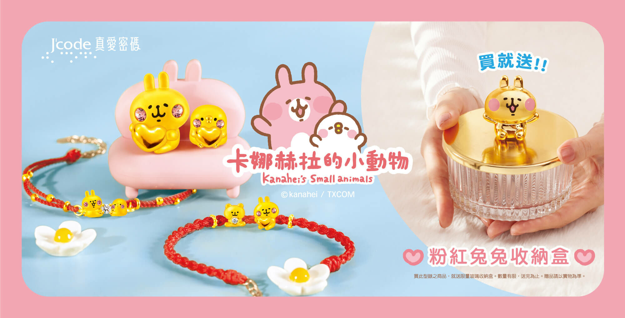 卡娜赫拉的小動物金飾,卡赫娜拉,卡赫娜拉,黃金粉紅兔兔,粉紅兔兔金飾,卡娜赫拉黃金,卡娜赫拉項鍊,卡娜赫拉手鍊,卡娜赫拉黃金手鍊,卡娜赫拉銀飾,卡娜赫拉戒指,卡娜赫拉耳環,卡納赫拉,kanahei,卡娜赫拉飾品,粉紅兔兔,P助,卡娜赫拉收納盒