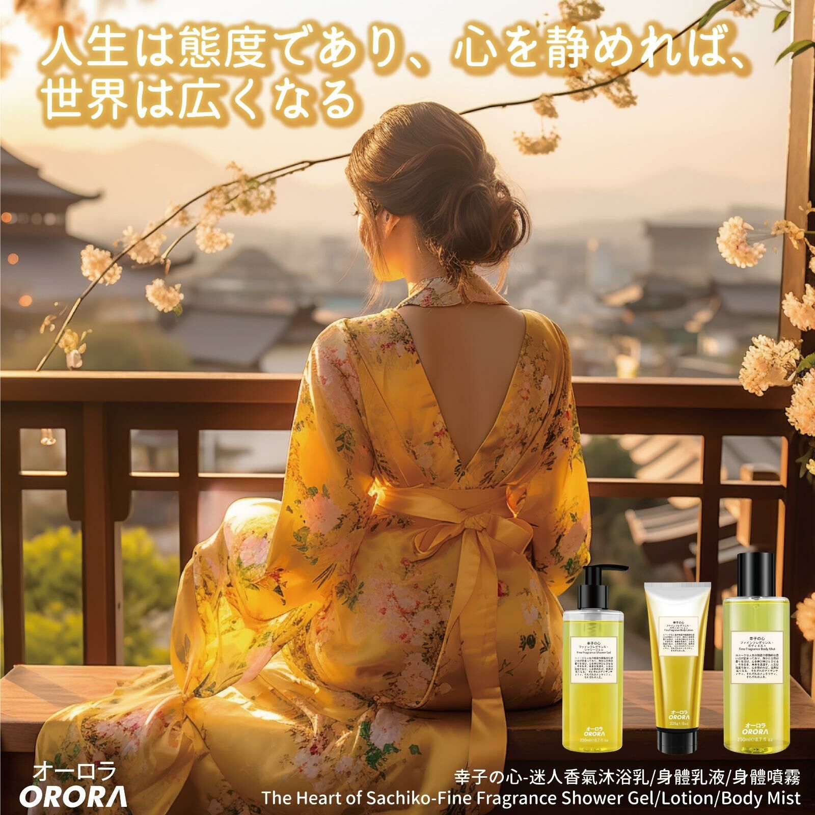 ORORA-幸子の心香水身體噴霧 Fine Fragrance Body Mist 250ml ORO028