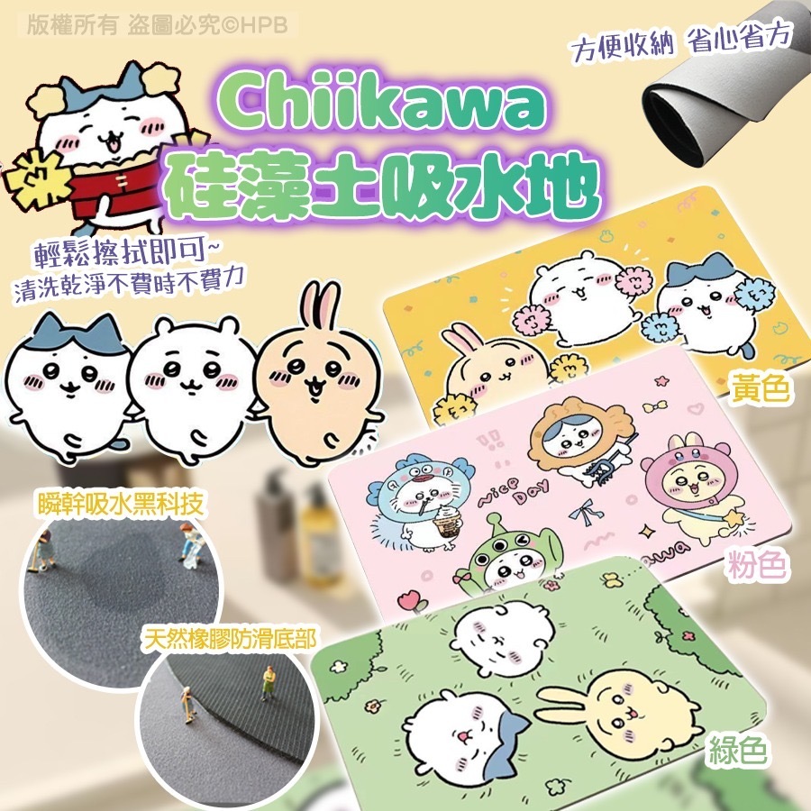 Chiikawa硅藻土吸水地墊