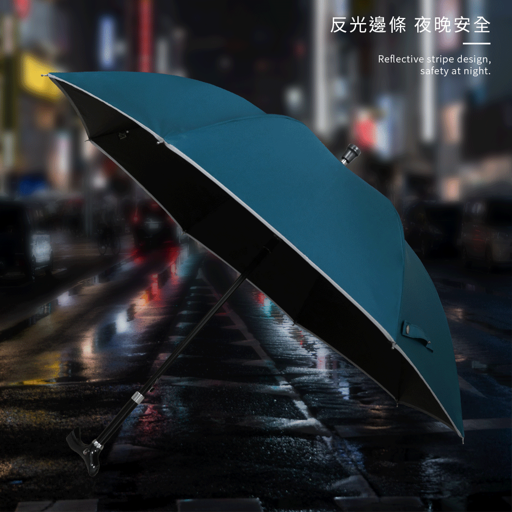 雨之情五段可調式登山輔助傘,設計反光邊條,讓你在夜間大雨中能有更放心的防護