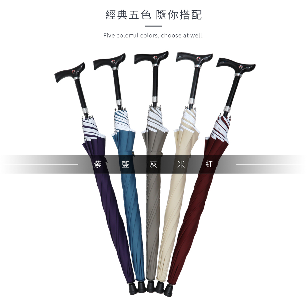 雨之情五段配色式登山輔助傘,共有五種顏色可選擇,紅色、紫色、藍色、米色、灰色