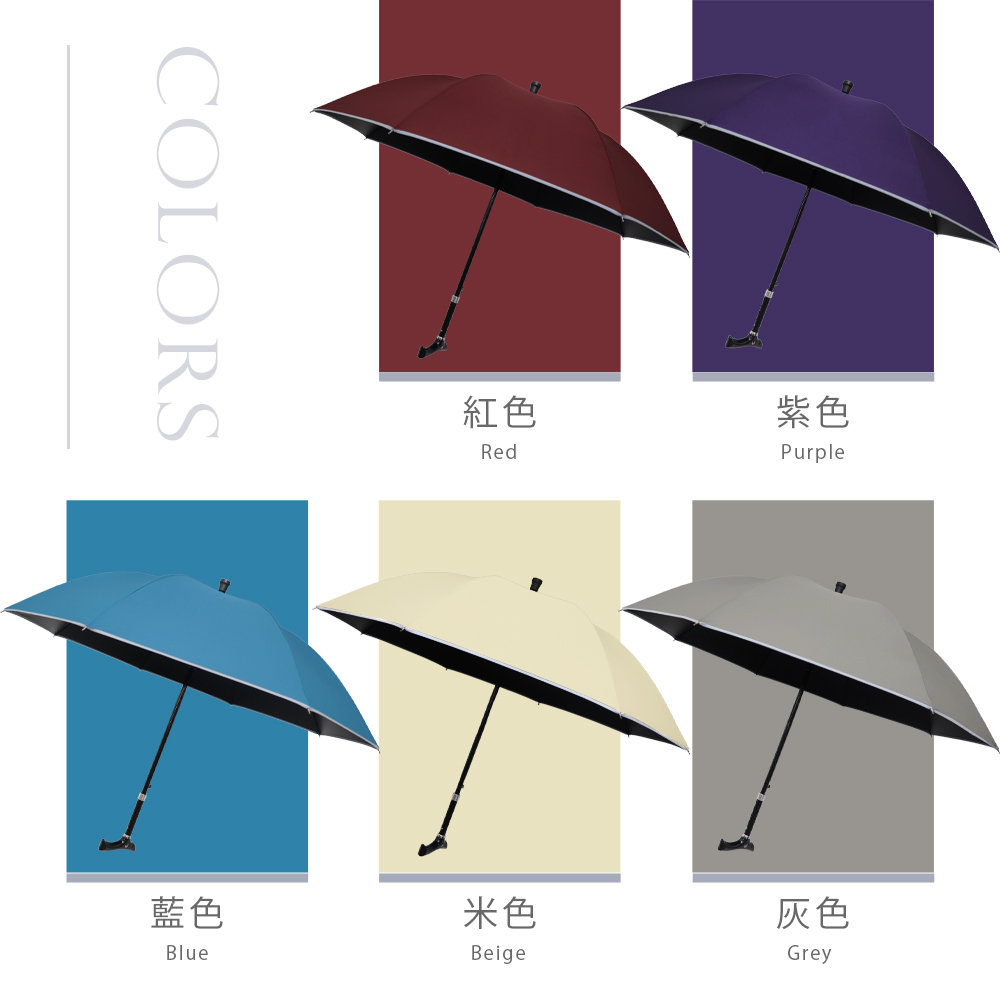 雨之情五段配色式登山輔助傘,共有五種顏色可選擇,紅色、紫色、藍色、米色、灰色
