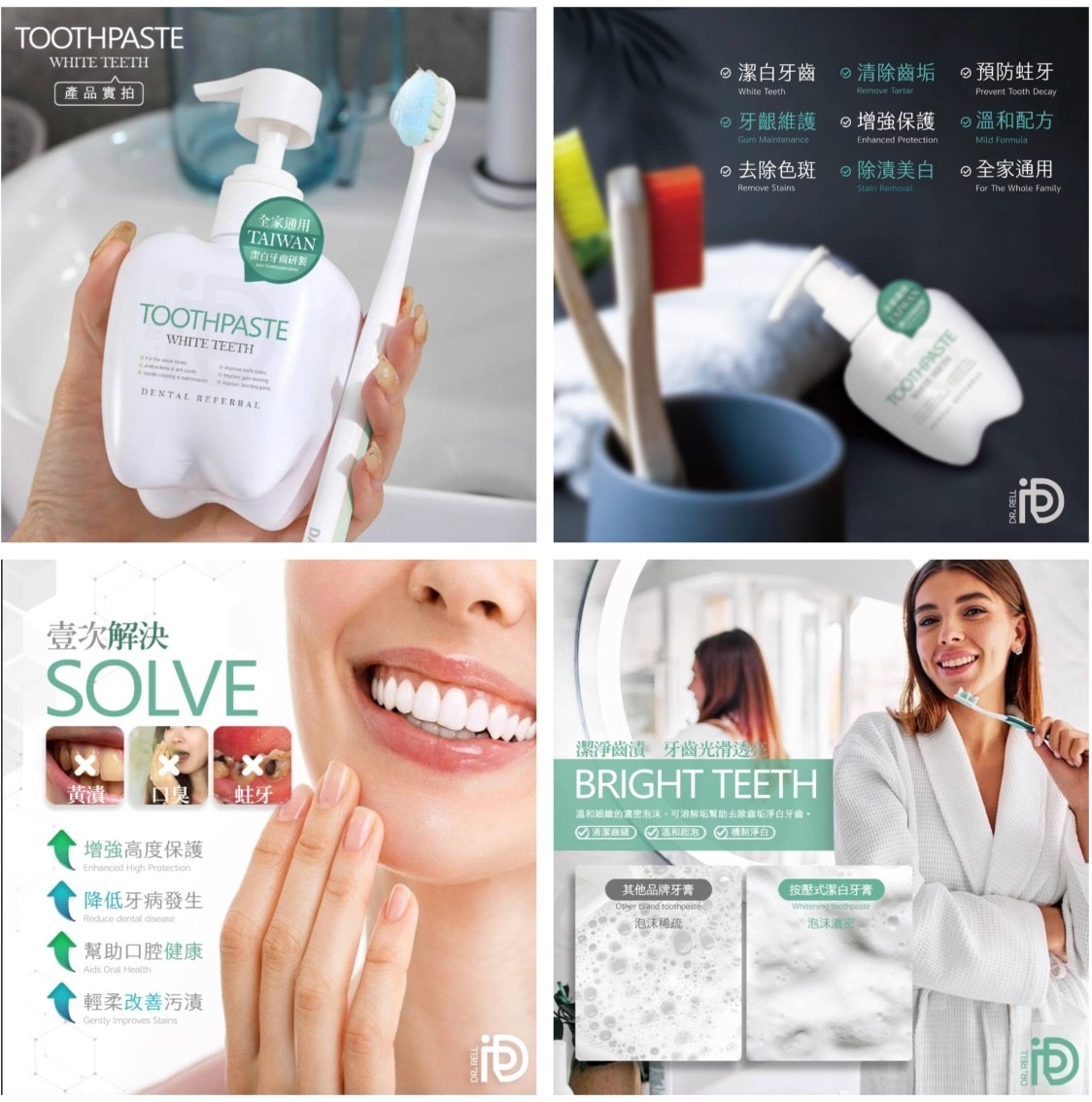 台灣Dr.Rell-按壓式潔白牙膏150g