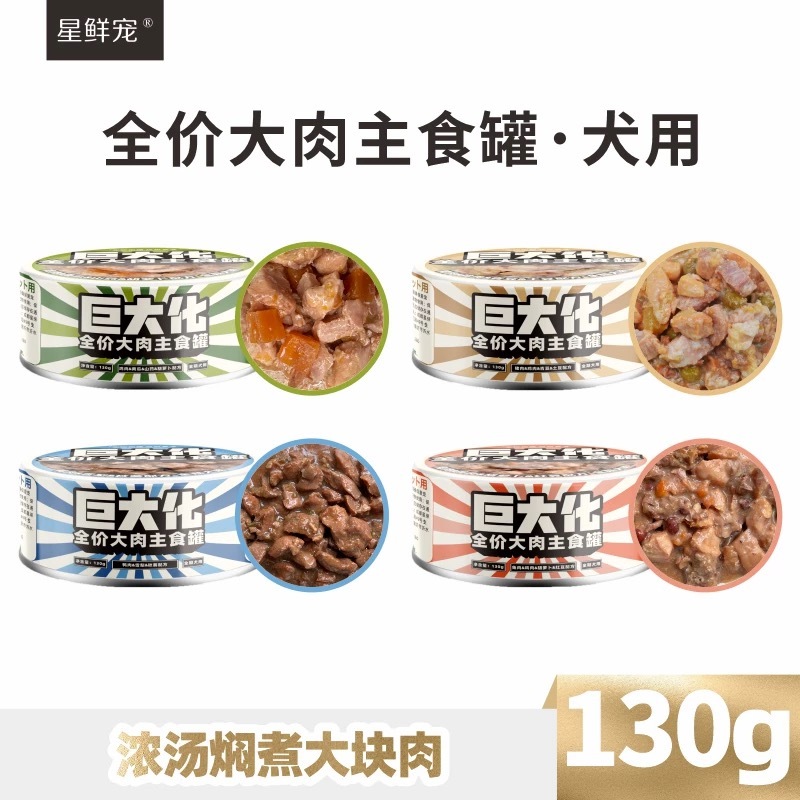 星鲜宠 巨大化全价大肉主食罐 犬用130g