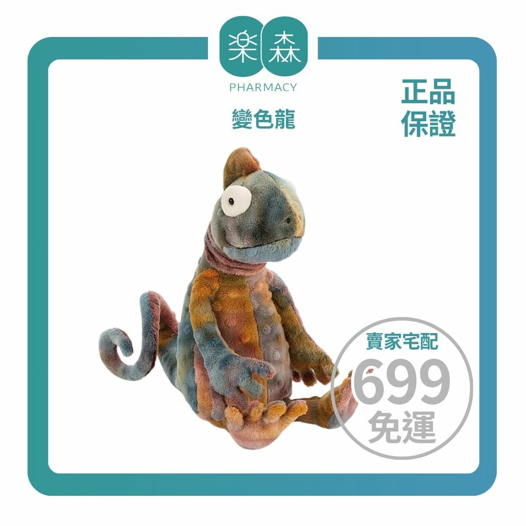 【樂森藥局】✨猜猜我是誰✨英國 Jellycat Colin Chameleon 變色龍 29cm/公分、絨毛玩偶