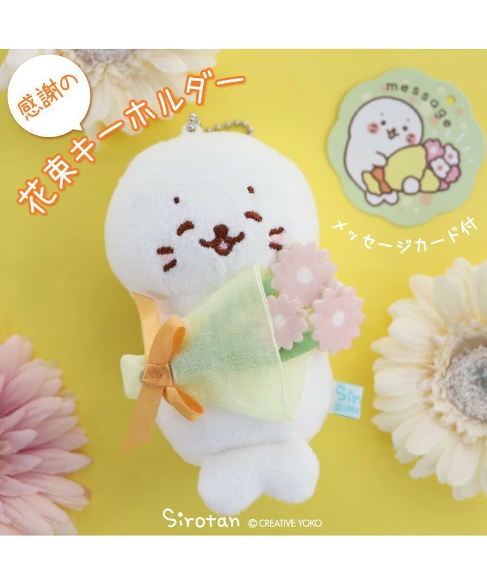 Sirotan 絨毛吊飾(珠鏈鐵) 感謝花束9cm