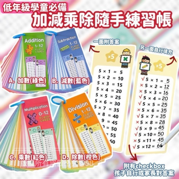 ⭐️低年級學童必備-加減乘除隨手練習帳⭐-2401559