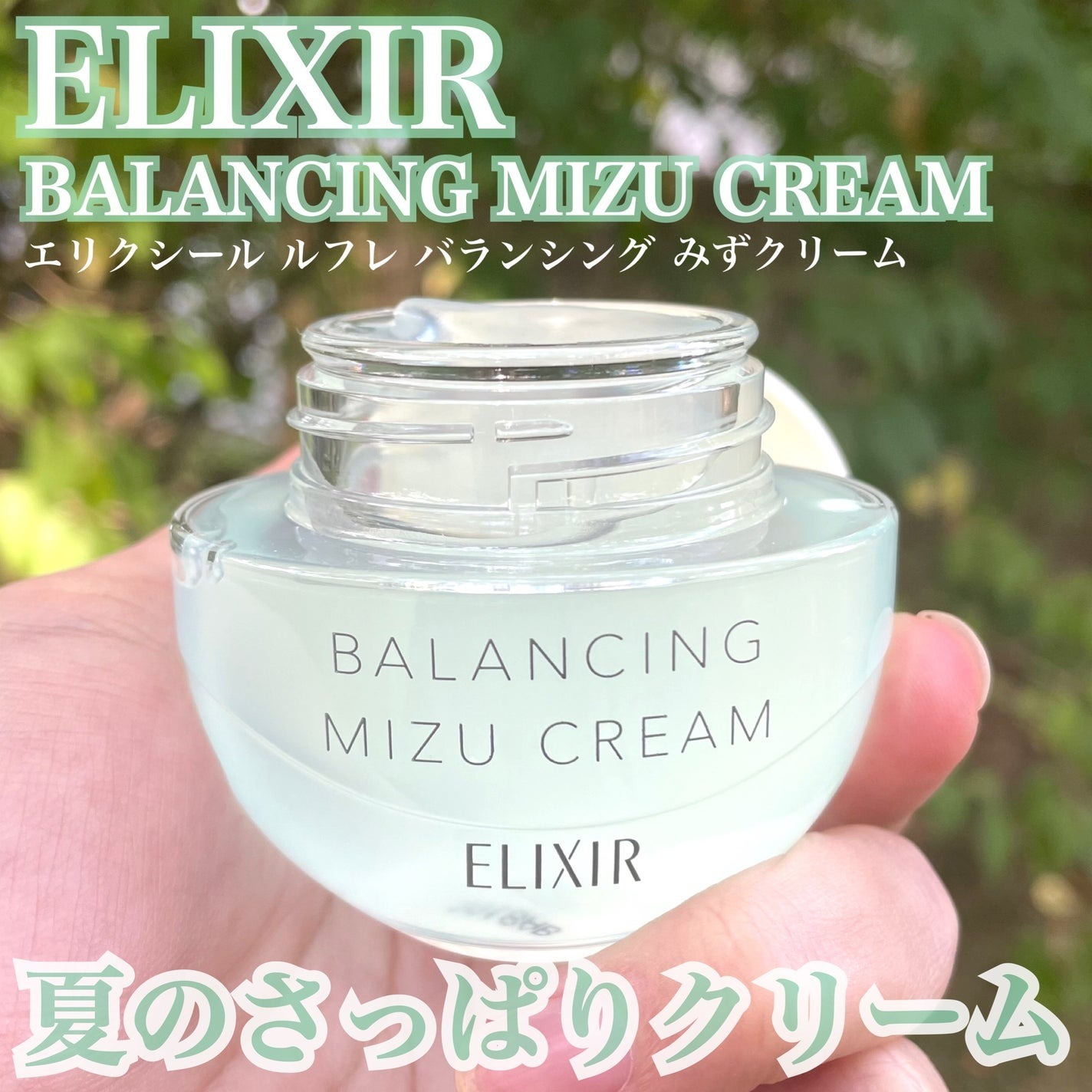 日本1月連線| elixir 平衡保濕水凝霜