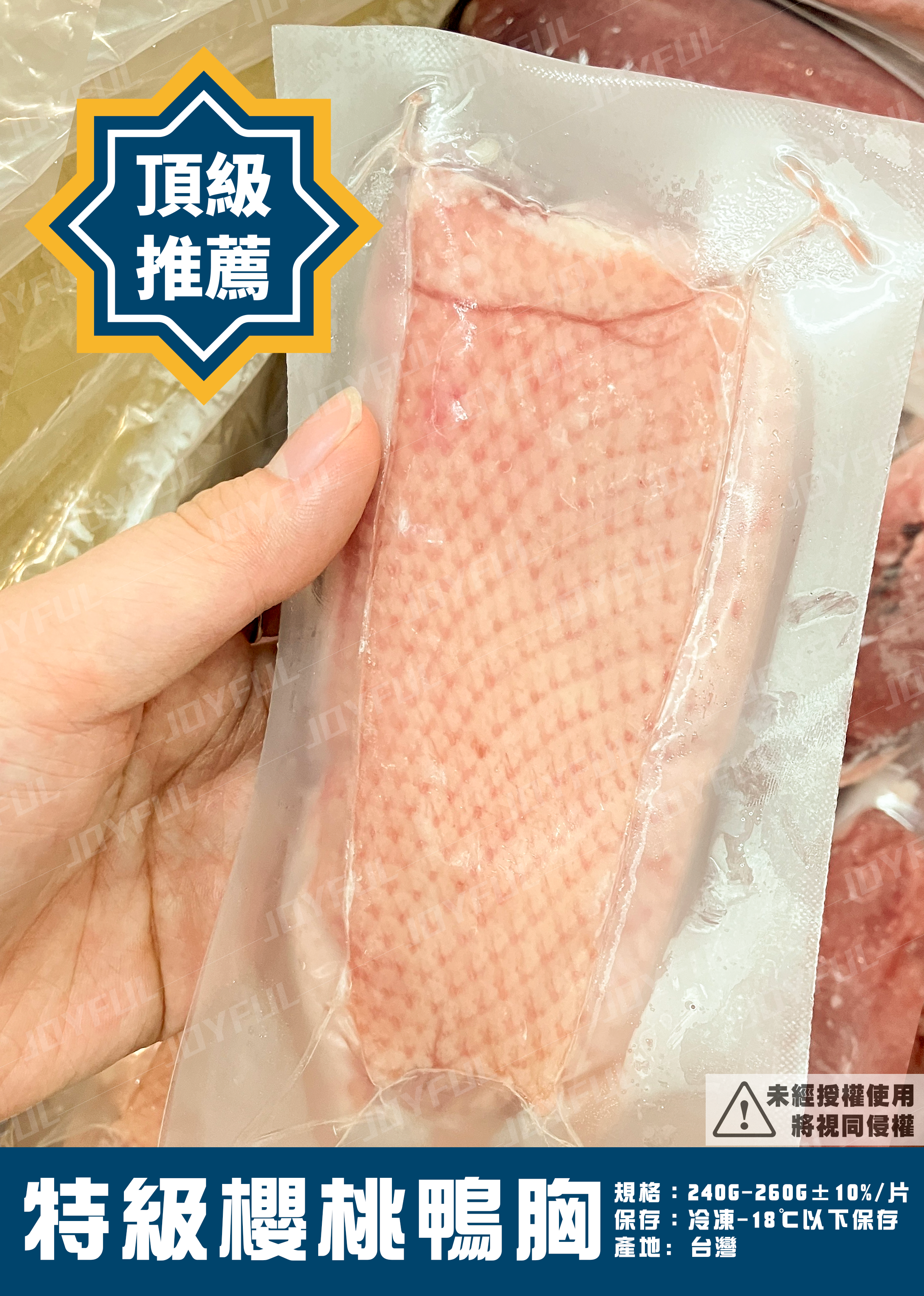 櫻桃鴨胸240/260-大